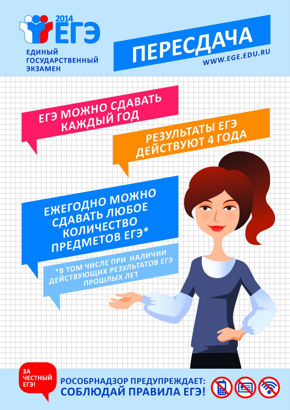 Как пересдать егэ 2018 выпускникам прошлых лет Как пересдать егэ 2018 выпускникам прошлых лет